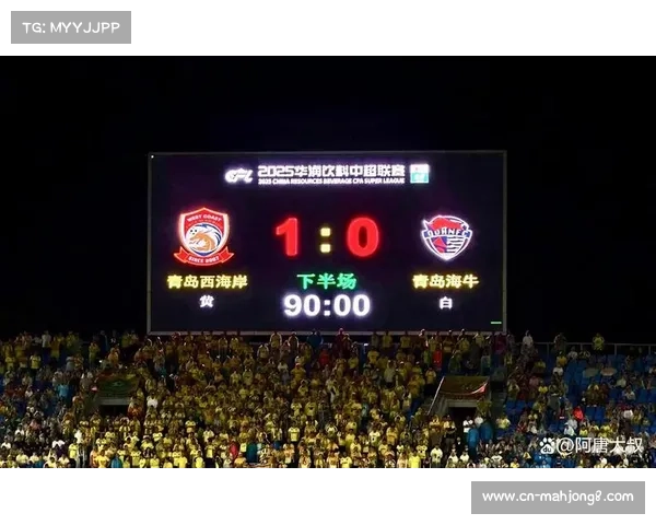 2025赛季第29轮：青岛海牛1-0武汉三镇保级关键战